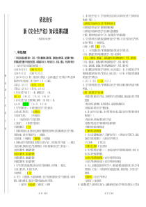 2015《新安全生产法》知识竞赛试题及答案