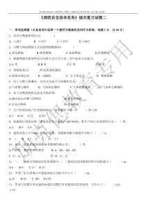 2015《消防安全技术实务》综合复习题二