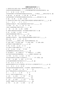 2015《消防技术实务》习题1-5