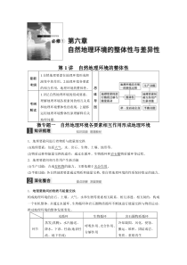 2015BBG高三地理一轮-必修1第六章第1讲