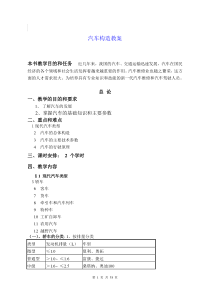 汽车构造教案（DOC38）