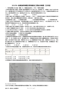 2015一建-工程经济-真题与答案解析