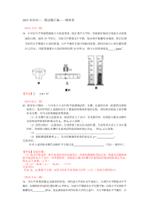 2015一模试题汇编(测密度)