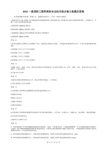 2015一级消防工程师消防安全技术综合能力真题及答案