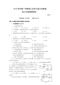 2015上海九年级徐汇物理一模