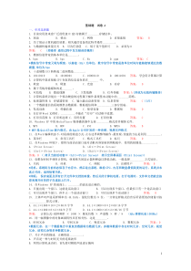 2015上海市计算机一级基础知识答案