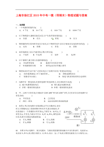 2015上海徐汇区中考一模物理试题