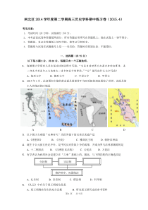 2015上海闸北区高考历史二模卷及答案