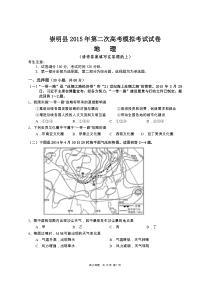 2015上海高考地理二模试卷及答案