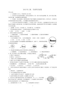 2015上海高考生命科学试卷