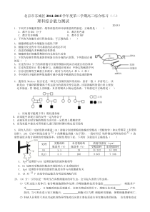 2015东城区二模生物试题及答案解析