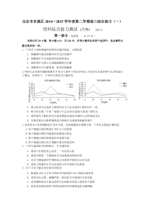 2015东城区高三一模生物试题及答案