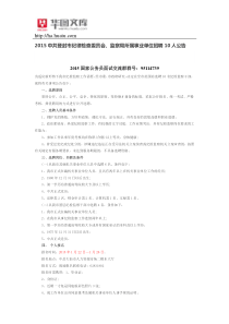 2015中共登封市纪律检查委员会监察局所属事业单位招聘10人公告