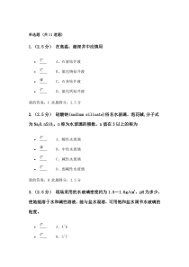 2015中国石油大学秋油田化学第二阶段在线作业答案100分