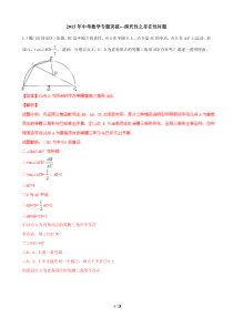 2015中考专题突破探究型之存在性问题