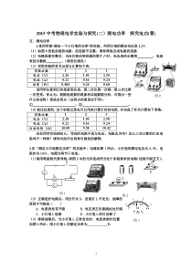 2015中考物理电学实验与探究(二)测电功率探究电功(曹)