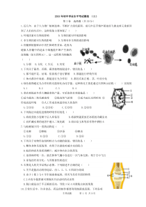 2015中考生物模拟试卷(三)