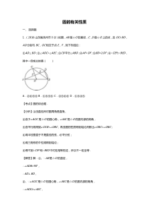 2017年中考数学试卷汇编——圆(带答案)