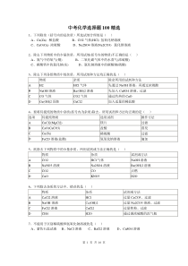 中考化学精选100题及答案