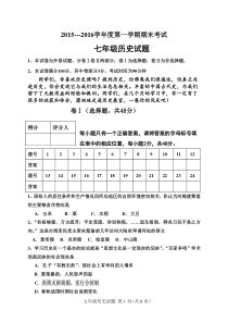 人教版七年级历史上册试题(含答案)详解