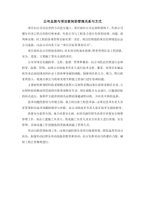 公司总部与项目部间的管理关系与方式