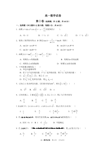 高中数学必修四(期末试卷)题目偏难