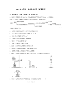 2018年全国统一高考化学试卷(新课标Ⅰ)