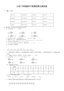 2017年小学二年级数学下册第四单元测试卷