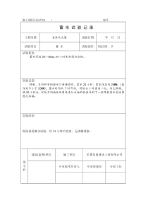 全套水电试验记录汇总精品资料