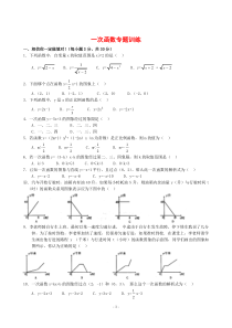 一次函数单元测试题(含答案)