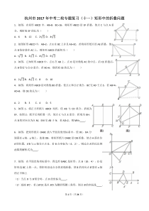 浙江省杭州市2017版中考数学二轮专题复习十一矩形中的折叠问题含解析