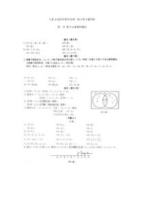 人教A版高中数学必修一练习和习题答案