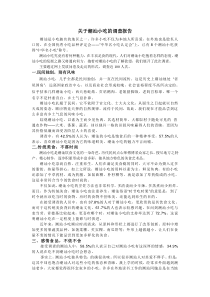 关于潮汕小吃的调查报告