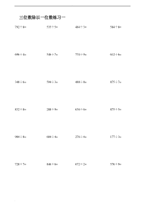 三年级上册数学三位数除以一位数练习题