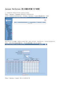 Juniper-防火墙做VIP映射