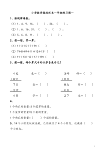 小学数学奥林匹克一年级练习题