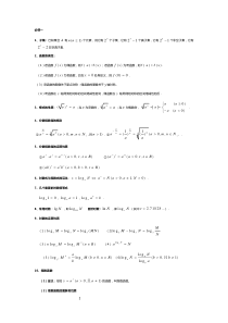 高中学业水平考试数学必修一至必修五知识点精选