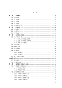 利亚德LED小间室内屏方案