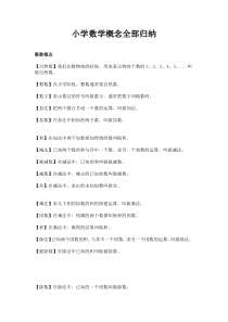 小学数学概念全部归纳