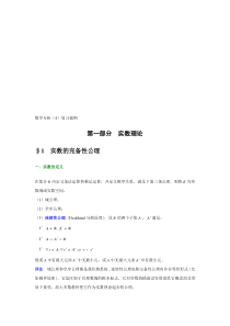 数学分析(4)复习提纲(全部版)资料