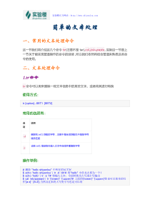 Linux入门系列教程(九)之简单的文本处理