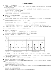 一次函数知识点经典例题练习绝对经典讲义