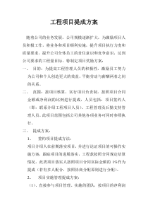 工程项目提成方案