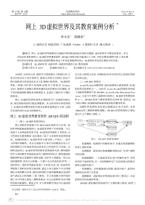 网上3D虚拟世界及其教育案例分析3