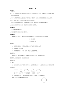 最新六年级数学《圆》教案