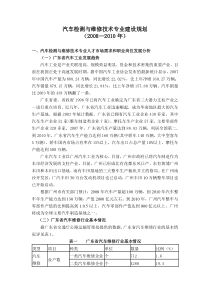 汽车检测与维修专业人才需求报告