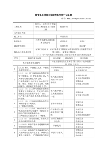 输变电工程施工强制性条文执行记录表-施工安全-架线