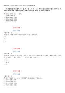 2019年4月自考计算机应用基础考前试题和答案00018