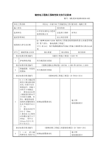 输变电工程施工强制性条文执行记录表-线路防护设施工程-线路防护设施施工