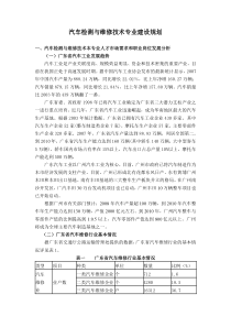 汽车检测与维修专业建设规划doc-汽车检测与维修专业人才